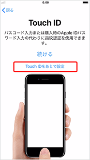 「Touch IDをあとで設定」を押します。