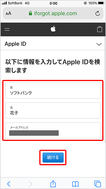 Apple のウェブサイへアクセスし、Apple ID を作成した際に登録した情報を入力し、「続ける」をタップ