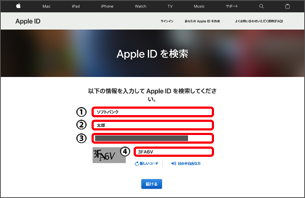 Apple ID を作成した際に登録した情報を各項目に入力します。