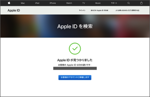 正しい Apple ID（メールアドレス）を入力すると、以下の画面が表示されます。
