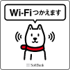 Wi-Fiつかえます SoftBank