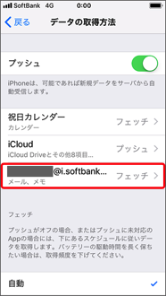 メール（@i.softbank.jp）のアカウントを押します。