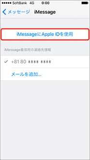 「iMessage に Apple ID を使用」を押します。