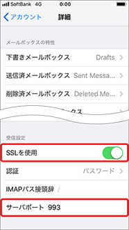 「SSLを使用」をオン、「サーバポート」を「993」に設定します。