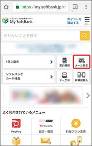 My SoftBank の画面が表示されたら「メール設定」を押します。