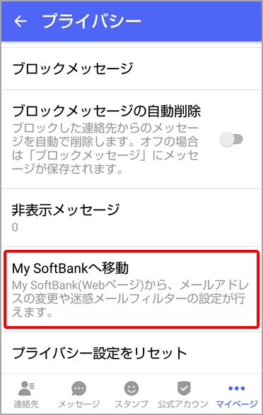 「My SoftBank へ移動」を押します。