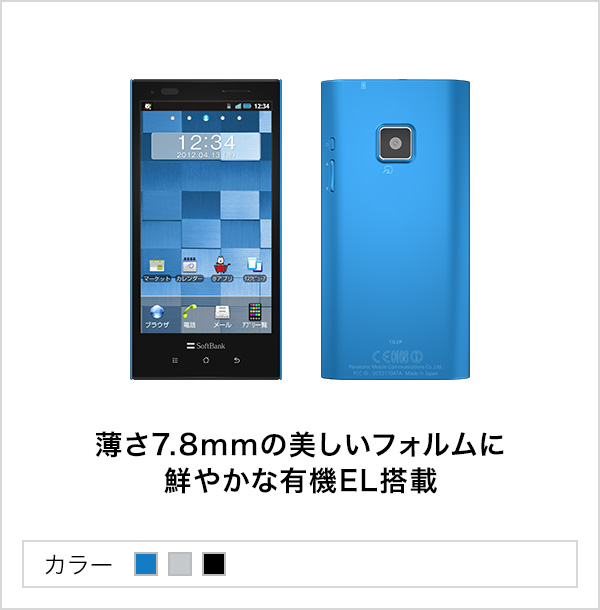 102P（シンプルスタイル） | スマートフォン・携帯電話 | ソフトバンク