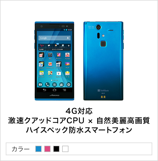 ARROWS A 201F | スマートフォン・携帯電話 | ソフトバンク