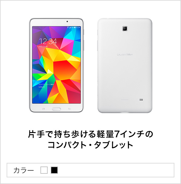 Galaxy Tab4 ホワイト　SoftBank