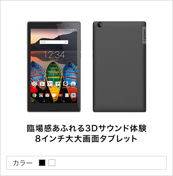 ソフトバンク　Lenovo TAB3