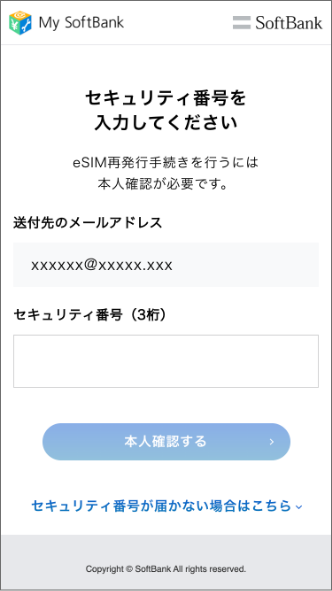 Esimの再発行方法 スマートフォン 携帯電話 ソフトバンク Esimの再発行方法 スマートフォン 携帯電話 ソフトバンク