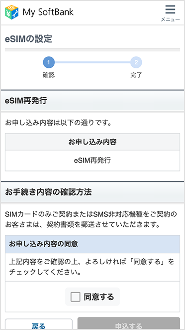 Esimの再発行方法 スマートフォン 携帯電話 ソフトバンク Esimの再発行方法 スマートフォン 携帯電話 ソフトバンク