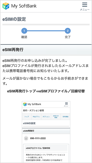 Esimの再発行方法 スマートフォン 携帯電話 ソフトバンク Esimの再発行方法 スマートフォン 携帯電話 ソフトバンク