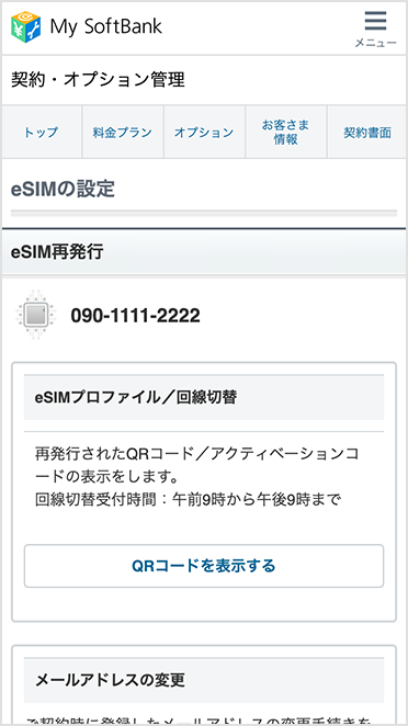 Esimの再発行方法 スマートフォン 携帯電話 ソフトバンク Esimの再発行方法 スマートフォン 携帯電話 ソフトバンク