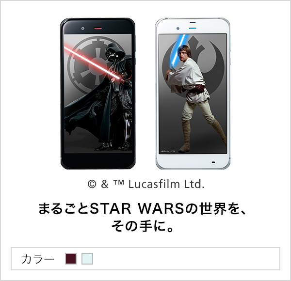 STAR WARS mobile | スマートフォン・携帯電話 | ソフトバンク