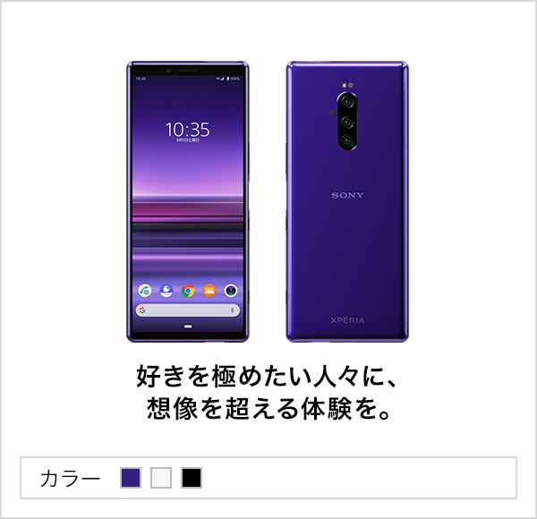 Xperia 1 | スマートフォン・携帯電話 | ソフトバンク