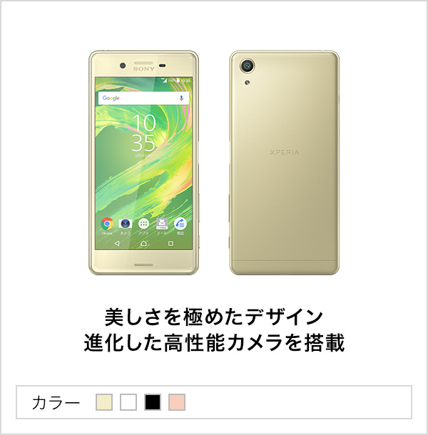 SoftBank Xperia X Performance