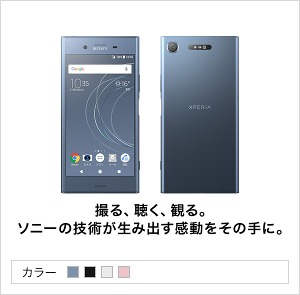 Xperia™ XZ1 | スマートフォン・携帯電話 | ソフトバンク