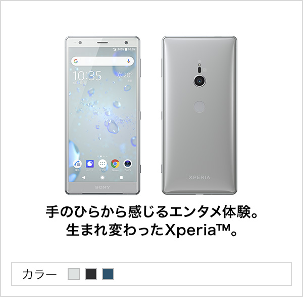 Xperia XZ2 | スマートフォン・携帯電話 | ソフトバンク