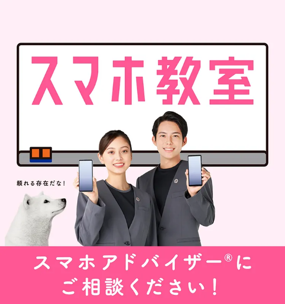 スマホ教室