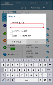 親機の iPhone、iPad、スマートフォン、タブレットで設定しているパスワードを入力します。