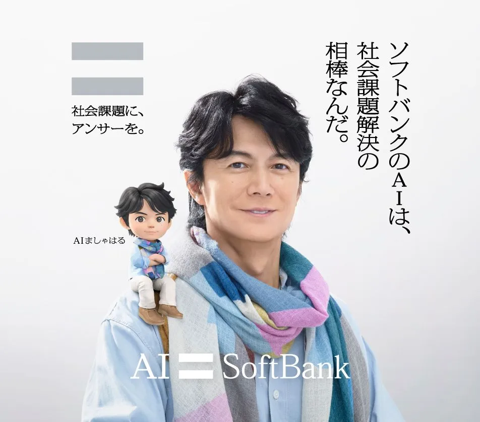 社会課題に、アンサーを。新CM公開中！