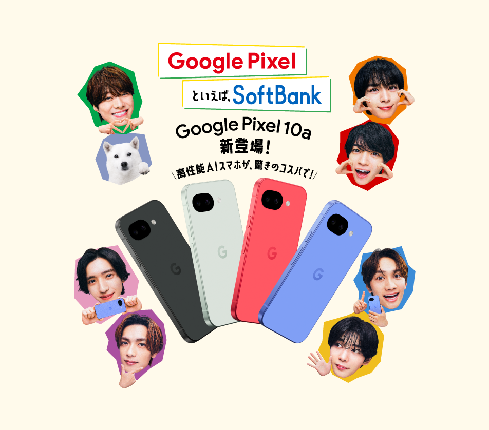 Google Pixelといえば、SoftBank Google Pixel 10a新登場! 高性能AIスマホが、驚きのコスパで!