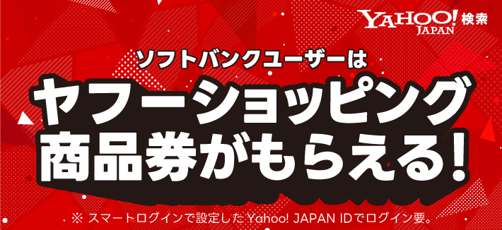 Y!ショッピング商品券