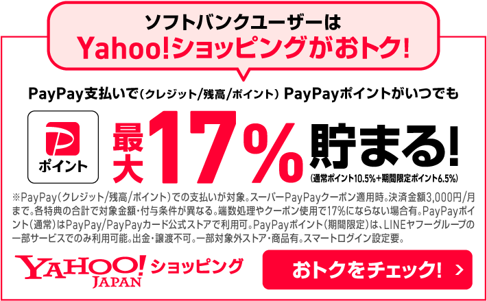 Y!ショッピング