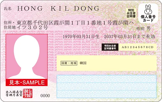 特定特別永住者証明書