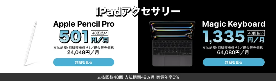 iPad向けアクセサリー
