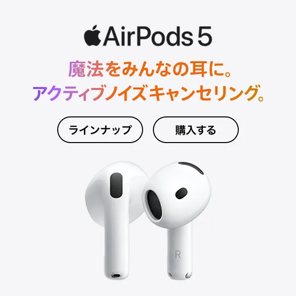 AirPods 5 SoftBankオンラインショップで販売中