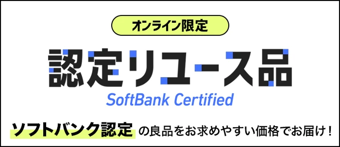 認定リユース品