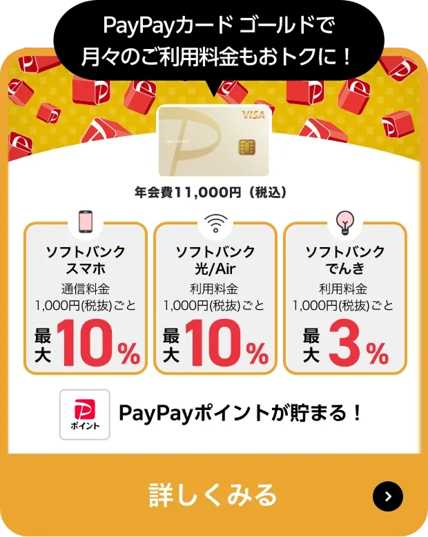 PayPayカード ゴールド