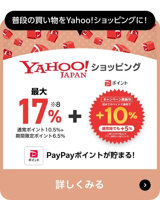 Yahoo!ショッピング