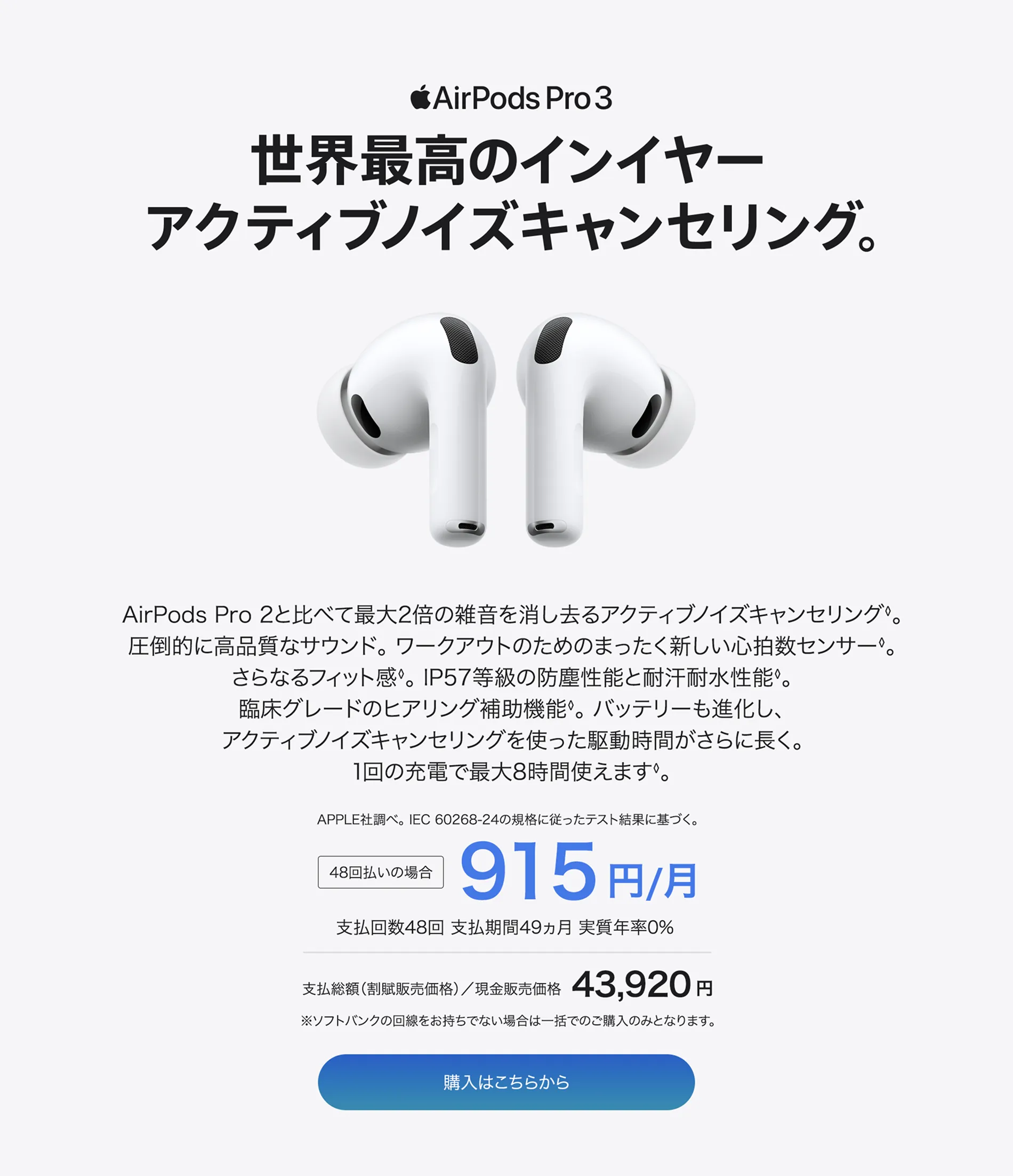 AirPods Pro 3 製品詳細