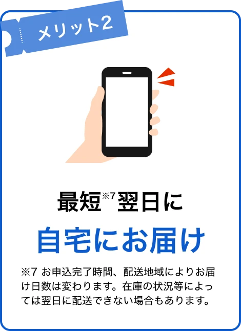 メリット2:事務手数料が無料