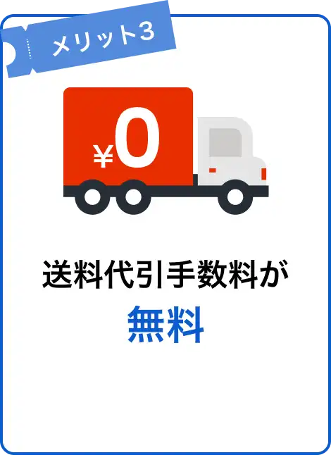 メリット3:翌日又は発売日に自宅お届け