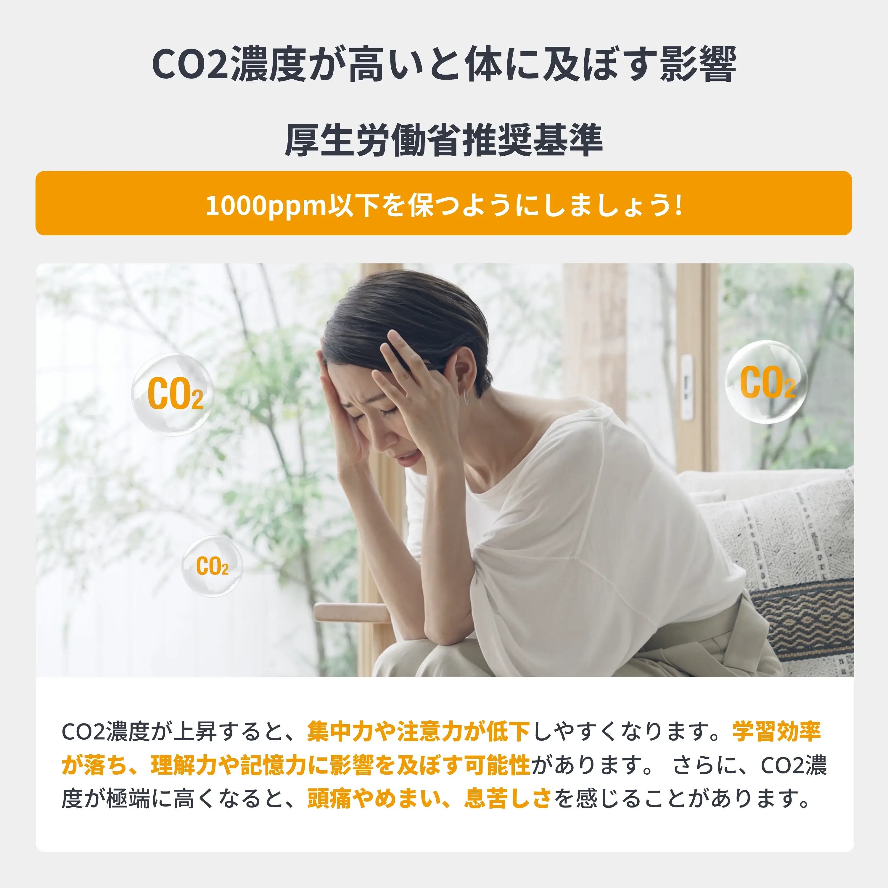 CO2濃度が高いと体に及ぼす影響