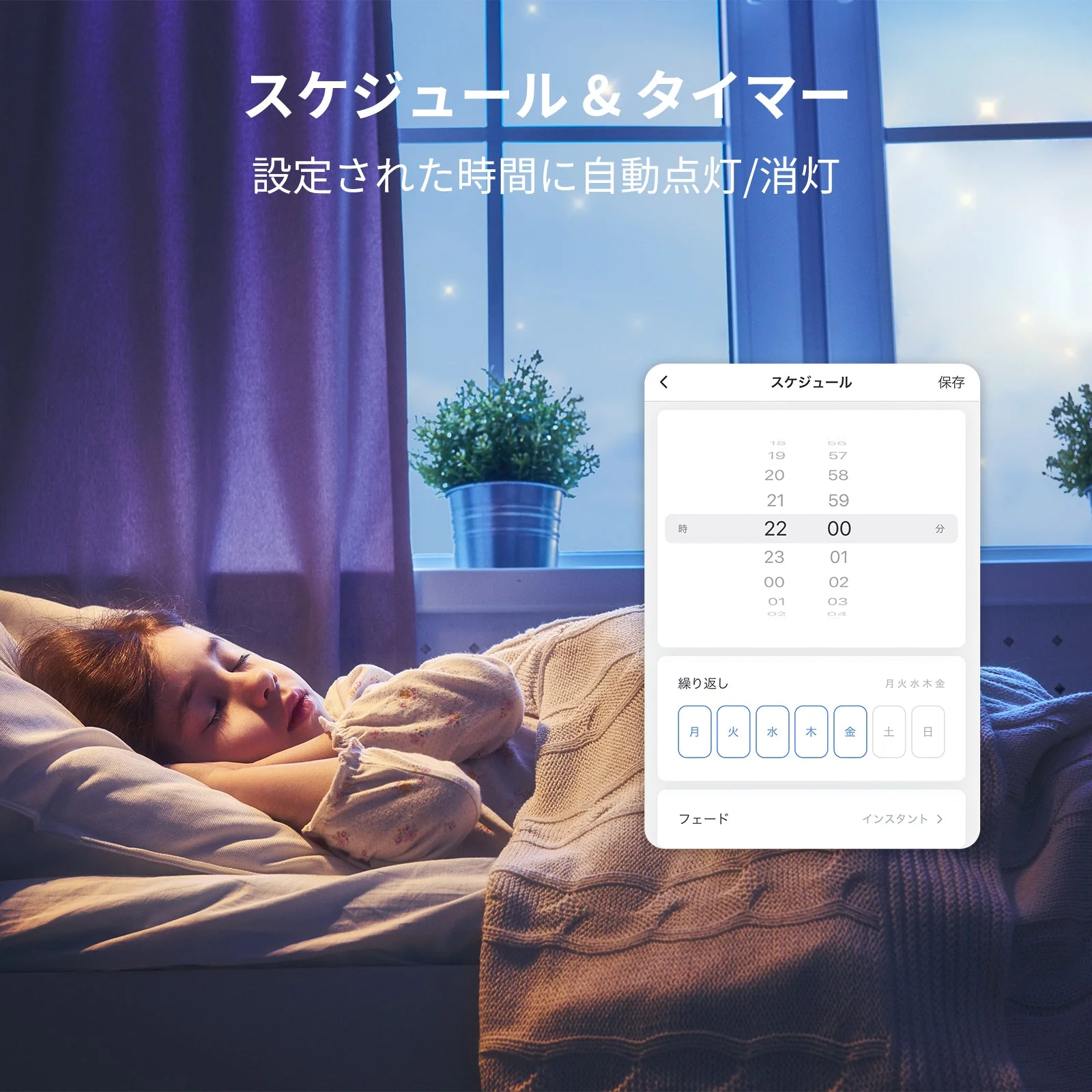 スケジュール&タイマー