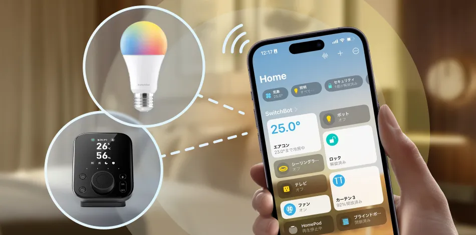 スマートホームとは？IoT家電で暮らしをもっと便利に、もっと快適に