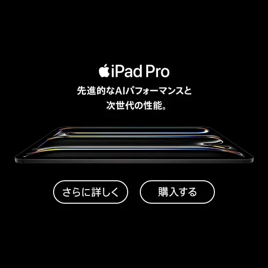 13・11インチiPad Pro（M5）