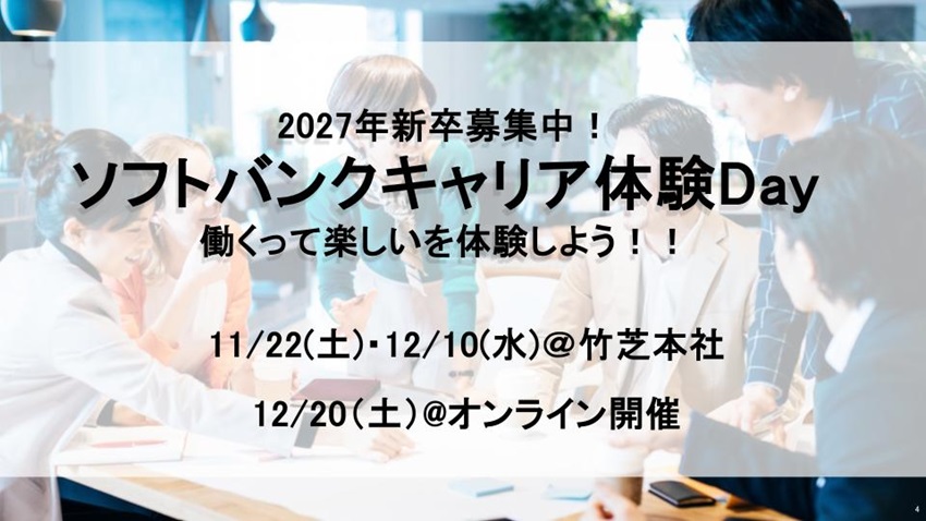 “27キャリア体験申し込みはこちら