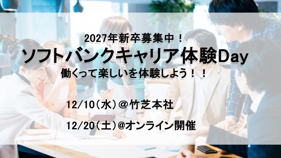 “27キャリア体験申し込みはこちら"