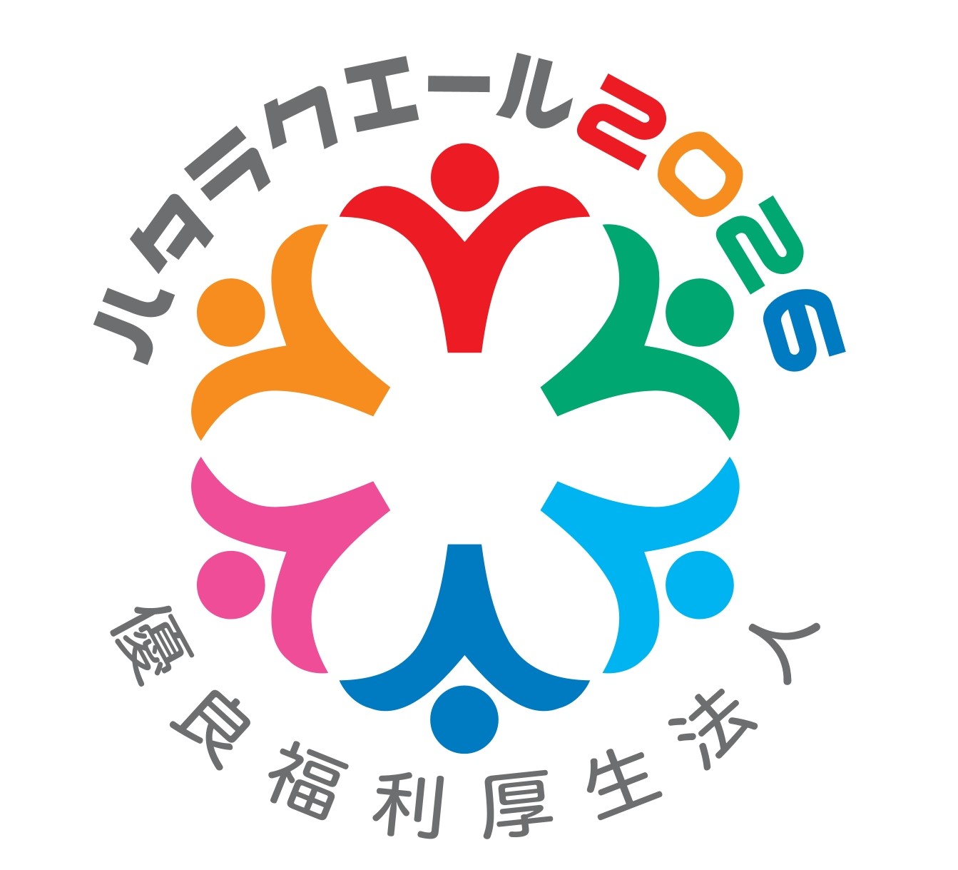 ハタラクエール2026のロゴ