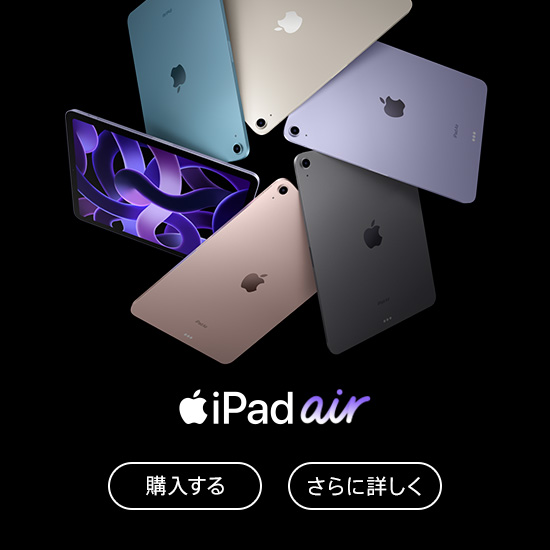 iPad Air（第5世代）