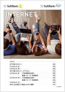 INTERNET SERVICE GUIDE（日本語）