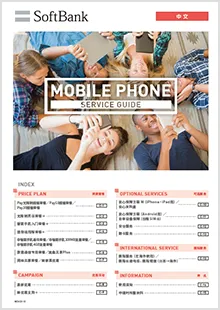 SoftBank Catalogue (中文)