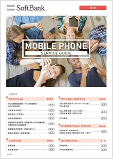 SoftBank Catalogue (中文)