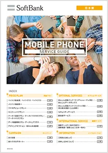 SoftBank Catalogue (日本語)